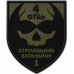 1st Rifle Separate Battalion Patch of the 4th Separate Tank Brigade