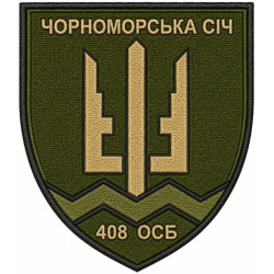 408th Rifle Separate Battalion Patch of the Armed Forces of Ukraine #2 408th Rifle Separate Battalion Patch of the Armed Forces of Ukraine #2