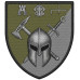 Engineer-Sapper Company Patch of the 42nd Separate Mechanized Brigade of Armed Forces of Ukraine Engineer-Sapper Company Patch of the 42nd Separate Mechanized Brigade of Armed Forces of Ukraine