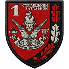 1st Rifle Battalion Patch of the 93rd Mechanized Brigade "Kholodnyi Yar"