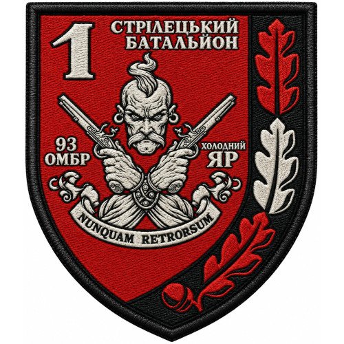 1st Rifle Battalion Patch of the 93rd Mechanized Brigade "Kholodnyi Yar"