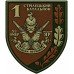1st Rifle Battalion Patch of the 93rd Mechanized Brigade "Kholodnyi Yar"