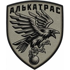 Alcatraz Battalion Patch of the 93rd Mechanized Brigade "Kholodnyi Yar"
