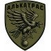 Alcatraz Battalion Patch of the 93rd Mechanized Brigade "Kholodnyi Yar" Alcatraz Battalion Patch of the 93rd Mechanized Brigade "Kholodnyi Yar"