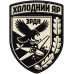 Anti-Aircraft Defense Battalion Patch of the 93rd Mechanized Brigade "Kholodnyi Yar"