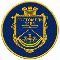 HOSTOMEL National Guard of Ukraine Patch