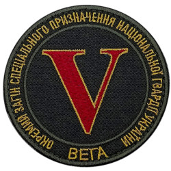 Separate special purpose unit "Vega West" Patch of the National Guard of Ukraine