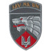 Separate special operations center "East" Patch of the Special Operations Forces of Ukraine