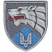 Separate special operations center "West" Patch of the Special Operations Forces of Ukraine Separate special operations center "West" Patch of the Special Operations Forces of Ukraine