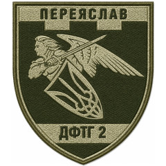 "Pereyaslav" Volunteer Formation of the Territorial Community (DFTG) of the Territorial Defense Forces