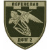 "Pereyaslav" Volunteer Formation of the Territorial Community (DFTG) of the Territorial Defense Forces "Pereyaslav" Volunteer Formation of the Territorial Community (DFTG) of the Territorial Defense Forces