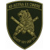 Artillery battery Patch of the 101st Separate Brigade Patch of the Territorial Defense Forces