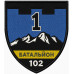 1st Separete Battalion Patch of 102nd Separate Brigade of the Territorial Defense Forces of Ukraine