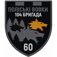 60th Battalion, 104th Separate Brigade Patch of the Territorial Defense Forces of Ukraine