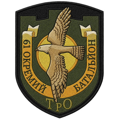 61st Separate Battalion Patch of 104th Separate Brigade of the Territorial Defense Forces of Ukraine 61st Separate Battalion Patch of 104th Separate Brigade of the Territorial Defense Forces of Ukraine