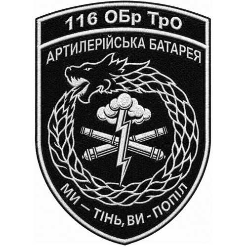 Artillery battery Patch of the 116th Separate Brigade Patch of the Territorial Defense Forces