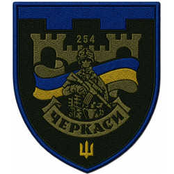 254th Separete Battalion Patch of 118th Separate Brigade of the Territorial Defense Forces of Ukraine #1