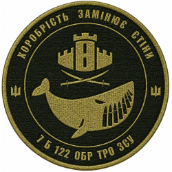 Abzeichen des 255. Bataillons der 122. Selbstständigen Brigade der Territorialverteidigungskräfte der Ukraine Abzeichen des 255. Bataillons der 122. Selbstständigen Brigade der Territorialverteidigungskräfte der Ukraine