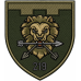 219th Separate Battalion Patch of the 125th Separate Brigade of the Territorial Defense Forces of Ukraine #1 219th Separate Battalion Patch of the 125th Separate Brigade of the Territorial Defense Forces of Ukraine #1