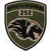 252nd Battalion, 241st Separate Brigade Patch of the Territorial Defense Forces of Ukraine