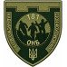 Шеврон 181-го окремого навчального батальйону Сил територіальної оборони України Шеврон 181-го окремого навчального батальйону Сил територіальної оборони України