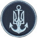 Общий нарукавный знак Военно-Морских Сил Украины