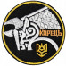 Tugboat "Korets" Patch of the Ukrainian Navy